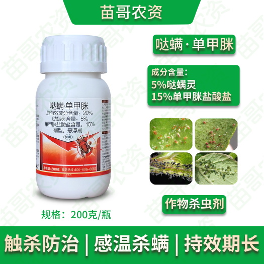 20%哒螨灵单甲脒红蜘蛛杀虫卵剂