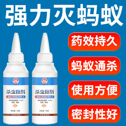 栾川县秦乐杀虫粉剂 灭蚂蚁 杀白蚁老鼠蜈蚣蟑螂 家庭畜牧通用