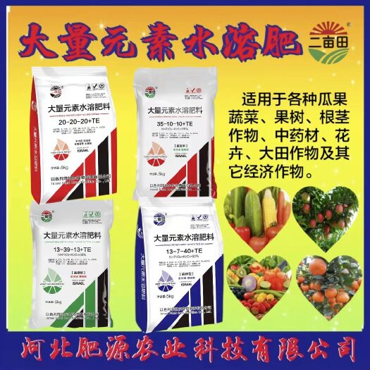 邯郸大量元素水溶肥（以色列）