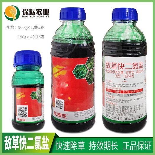 临沂敌草快二氯盐除草剂盖田荒敌草怏杀草剂除草专用剂农药正品灭草剂