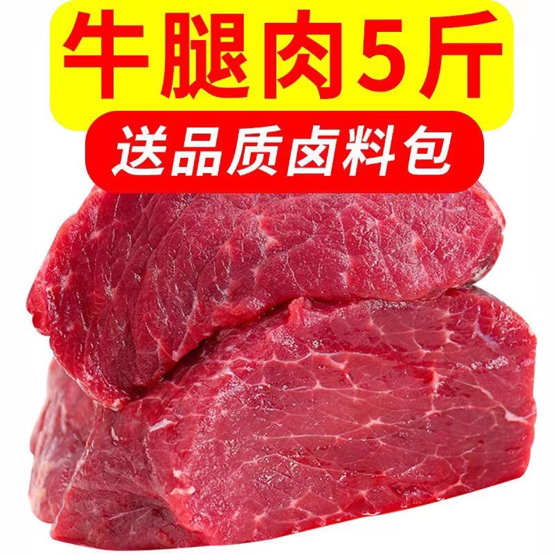 晋中牛腿肉新鲜原切黄牛农家散养生鲜黄牛肉火锅食材牛肉类冷冻生牛肉