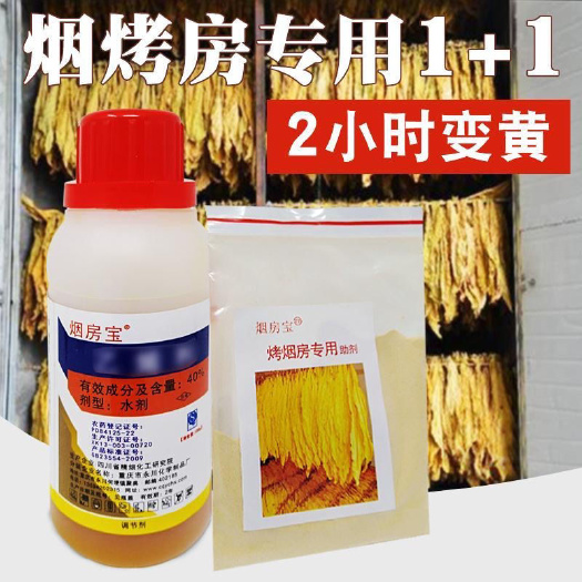 烟房宝烤房宝烤烟房专用烤黄剂1+1配方烤烟翻色正品提前24时