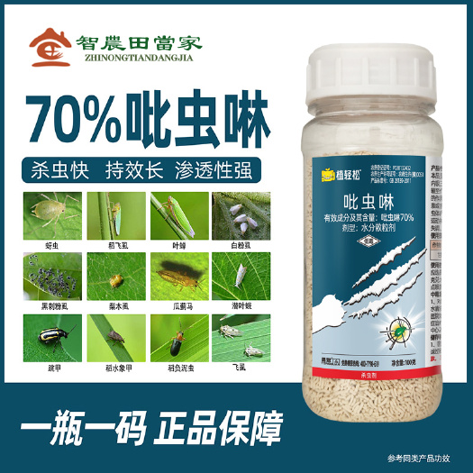 诸城市70%吡虫啉农药杀虫蓟马蚜虫腻虫吡虫啉杀虫剂
