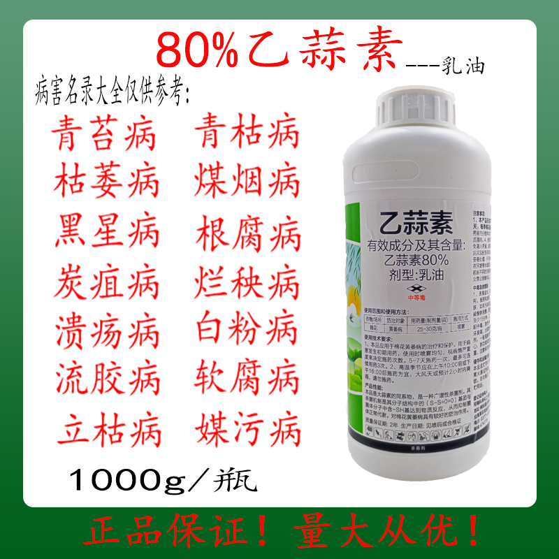 郑州80%乙蒜素   乙蒜素 乙蒜素  杀菌剂，登记棉花，黄萎病