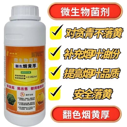 利川市烤烟生物烤黄剂转黄剂憨烟翻色青烟黑暴烟快速分层落黄转色叶面肥