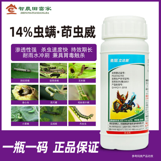 14%虫螨茚虫威虫螨腈抗性甜菜夜蛾玉米钻心虫大豆花生蔬菜杀