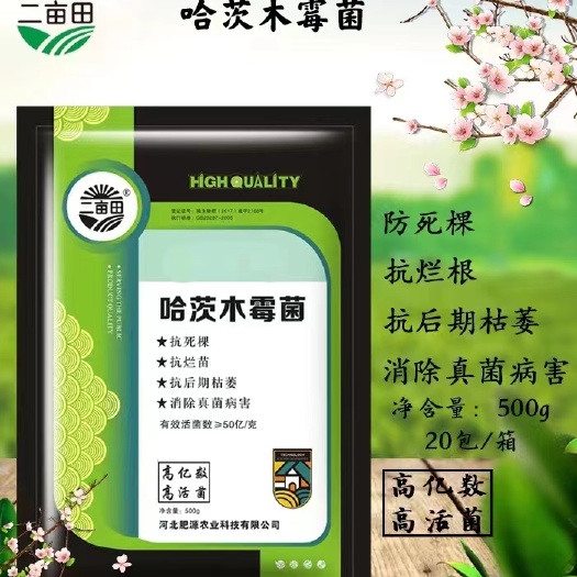 邯郸哈茨木霉菌