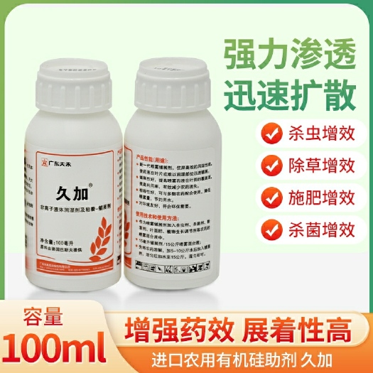 扶沟县农用有机硅助剂透剂增效剂渗透展着剂耐雨水