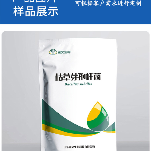 昌乐县2000亿全水溶枯草芽孢杆菌