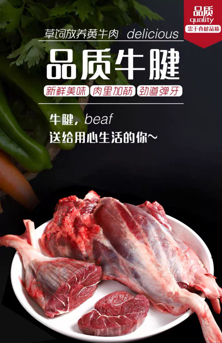 新鮮原切現(xiàn)殺牛腱子肉農(nóng)家散養(yǎng)黃牛肉國產(chǎn)牛腿腱子肉牛肉