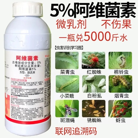 郑州5%阿维菌素杀虫剂农药卷叶螟二化螟红蜘蛛小菜蛾柑橘果树蔬菜批