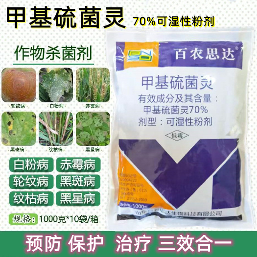 杀菌剂甲基硫菌灵 70%甲托 防菌核灰霉白 粉等真菌病害