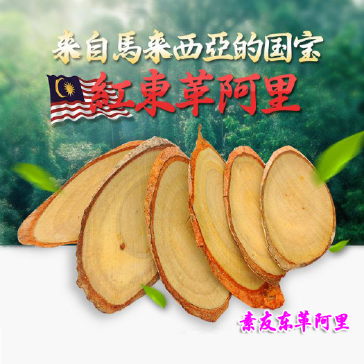 亳州红东革阿里 产地直供 品质好货 一手货源 黄东革阿里