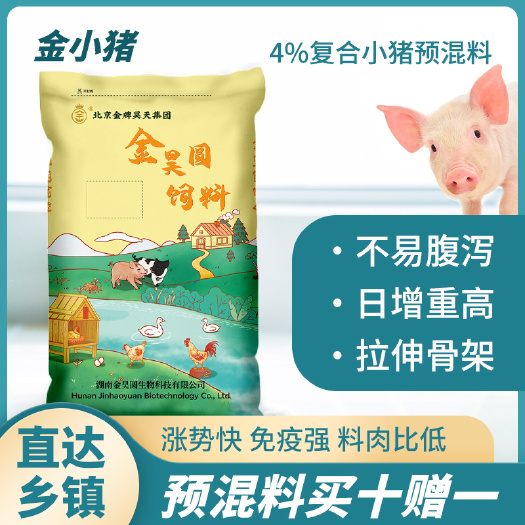 4%猪饲料小猪预混料金小猪湖南发货包邮更营养