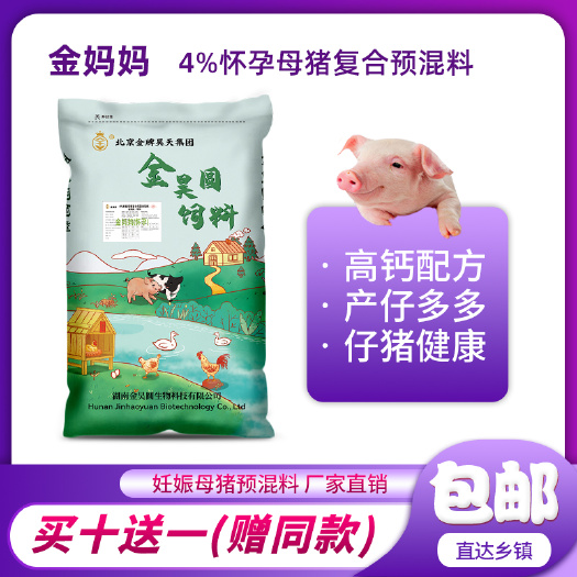 4%猪金妈妈怀孕母猪妊娠母猪预混料金妈妈湖南发货包邮