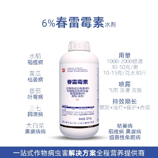 菏泽春雷霉素6%叶斑病角斑稻瘟病流胶病细菌病柑橘蔬菜农药杀菌