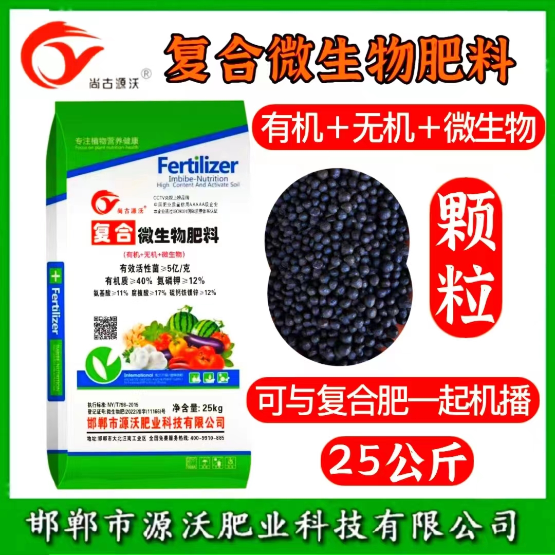 邯郸缓释肥  复合微生物肥料