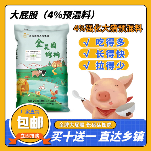长沙4%大猪饲料预混料猪用生长催肥育肥出栏早湖南发货包邮