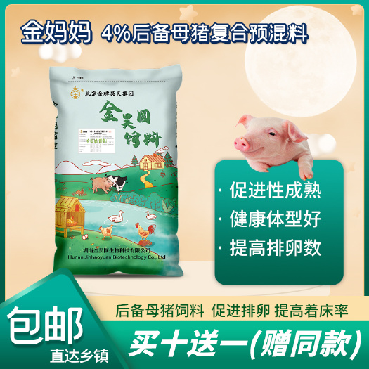 长沙4%猪饲料后备母猪预混料金妈妈 湖南厂家发货包邮到乡镇