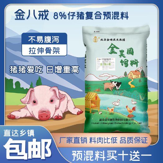 8%猪饲料小猪预混料金昊圆-金小猪 湖南基地发货包邮到乡镇