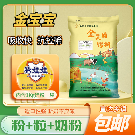 长沙猪饲料教槽乳猪开口料金宝宝粉加粒2斤奶粉单独包装湖南基地发货