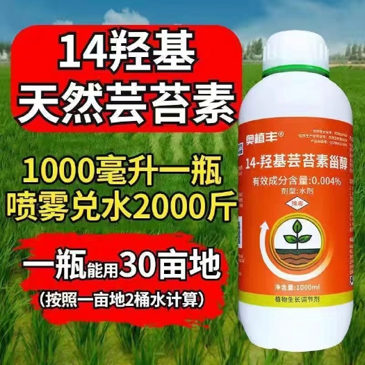 奥潍14羟基芸苔素内脂甾醇植物生长调节剂促生根保花保果解药害