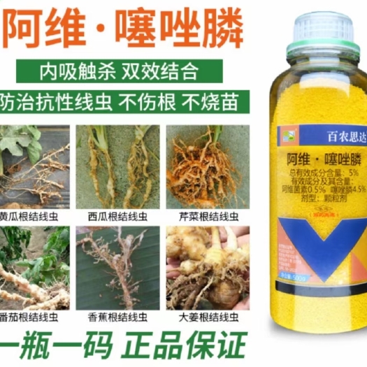 阿维噻唑膦百农思达5%阿维噻唑磷 防根结线虫地老虎等