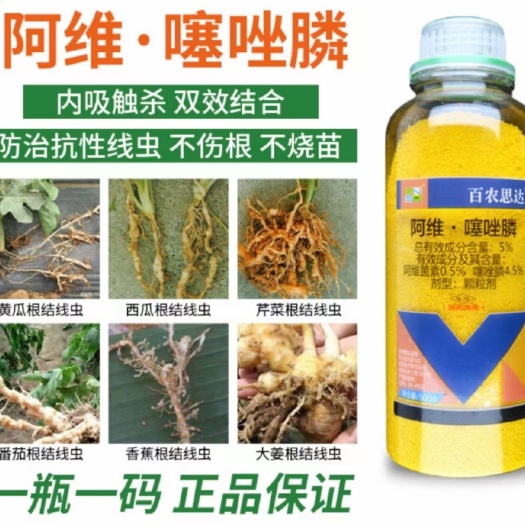 潍坊阿维噻唑膦百农思达5%阿维噻唑磷 防根结线虫地老虎等