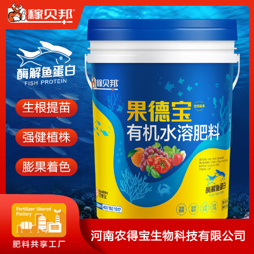巩义市稼贝邦果德宝酶解鱼蛋白水溶肥，农得宝生物科技出品