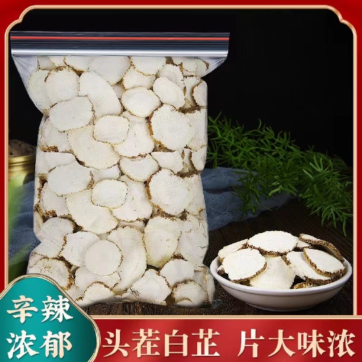 亳州白芷