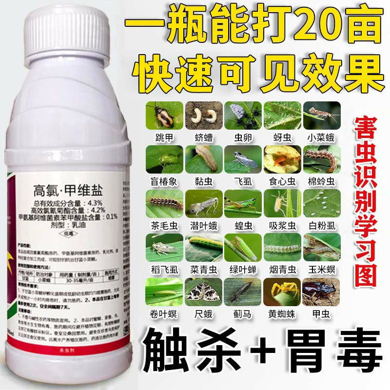 农药杀虫剂高氯甲维盐氟氰菊酯花卉水稻柑橘蔬菜玉米青虫