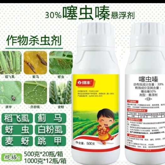 尉氏县30%噻虫嗪杀虫剂蚜虫粉虱蓟马悬浮13643⃣️828657