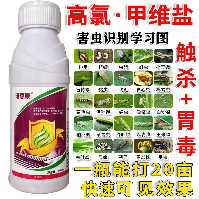 农药杀虫剂高氯甲维盐氟氰菊酯花卉水稻柑橘蔬菜玉米青虫