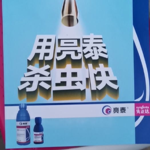 眉山先正達(dá)亮泰6%阿維·氯苯酰甜菜夜蛾二化螟