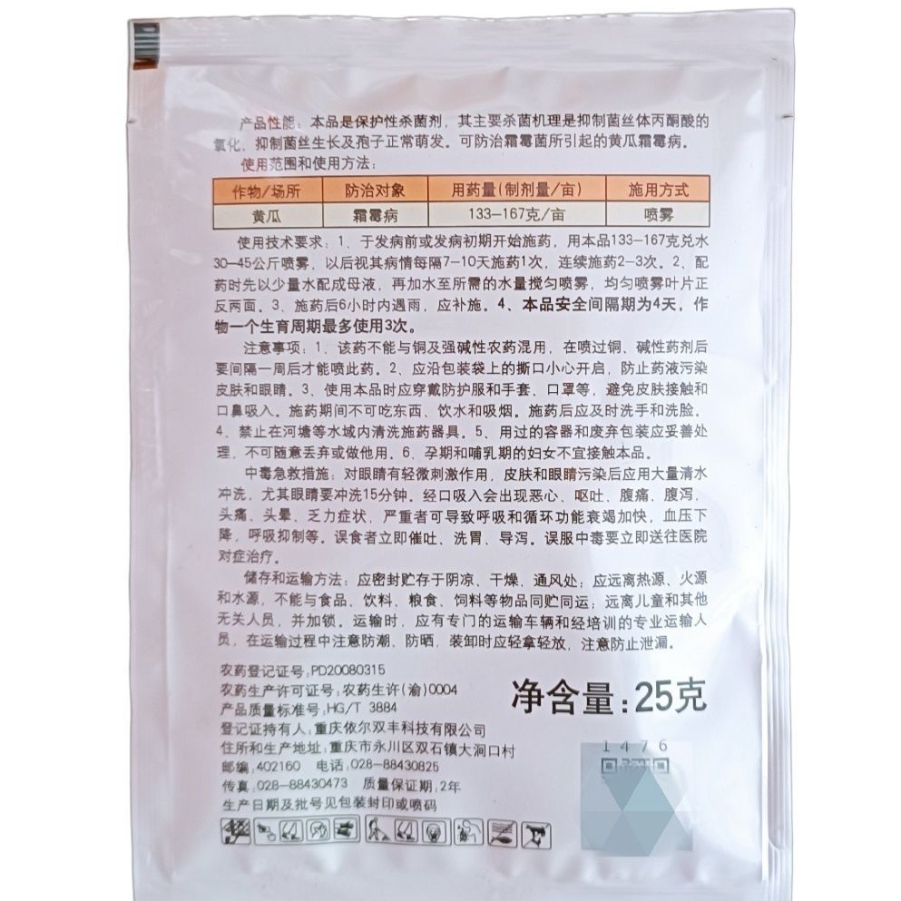 72%霜脲.锰锌 25克 黄瓜霜霉病 疫病