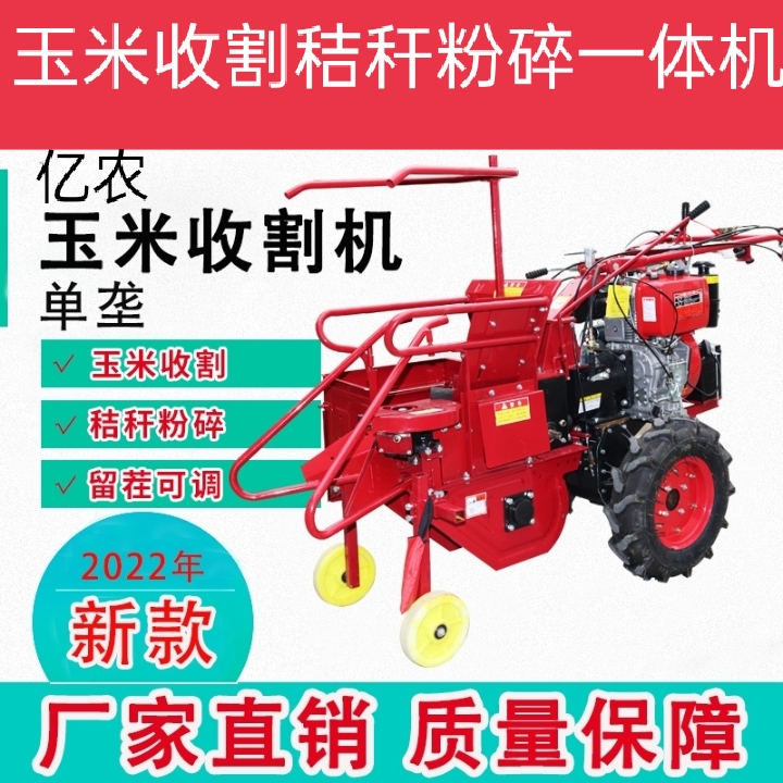 东阿县新款玉米收获一体机自走式单行多功能农用手扶式玉米单行收割机，