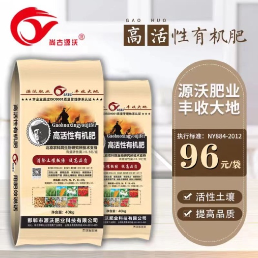 高活性有机肥北京农科院生物研究所技术支持有益活性菌≥0.2