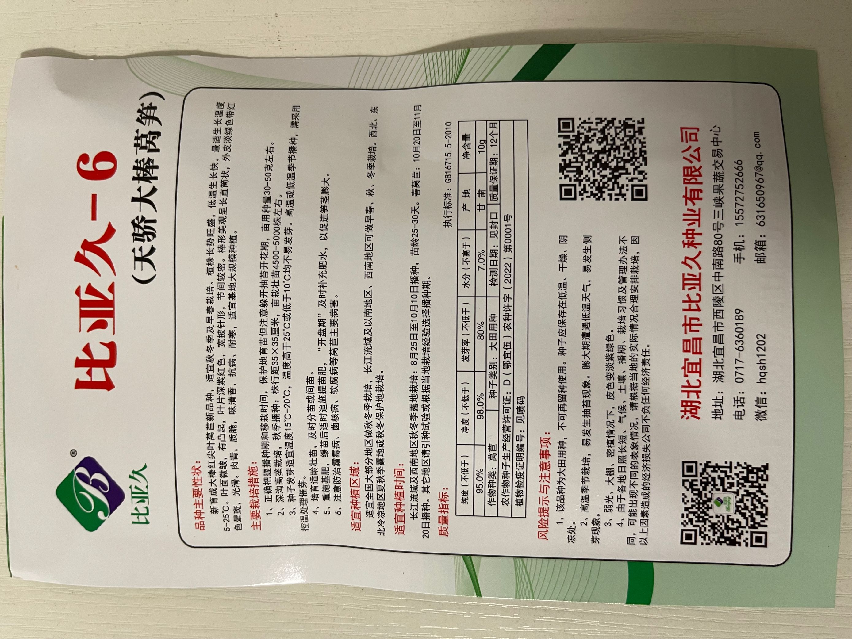比亚久-6天骄大棒莴笋种子，耐寒抗病，味香肉绿，基地良种