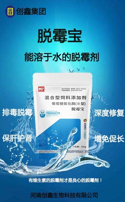 新郑市混合型饲料添加剂 能拌料，能饮水奶牛级别的《脱霉宝》