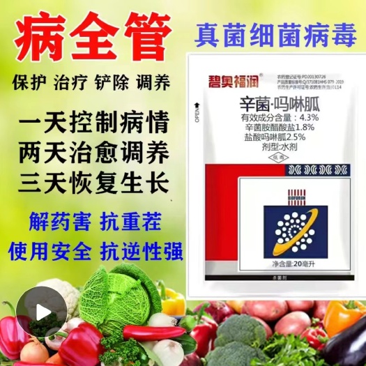 潍坊番茄病管病治杀白粉病毒灰霉叶霉枯萎黑斑菌核斑枯叶斑可用