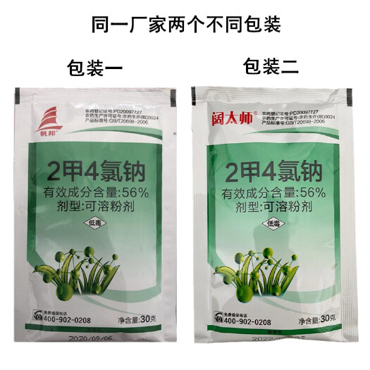 临沂2甲4氯钠二甲四氯玉米田一年生阔叶杂草除草剂农药除草剂