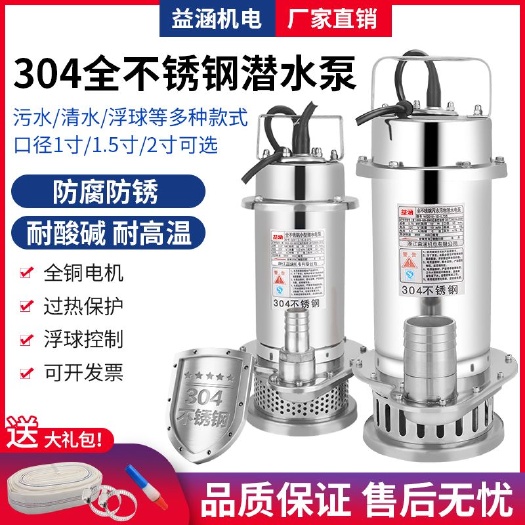 温岭市304不锈钢潜水泵高扬程水泵耐腐蚀工程污水泵家用浇花抽水泵