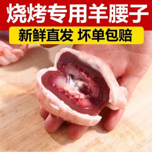 南京羊腰烧烤新鲜包油牛腰子清真羊腰风味羊油裹牛腰羊杂