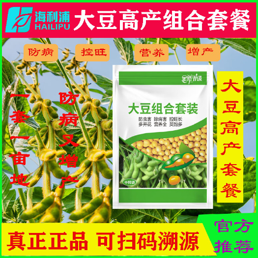 荥阳市大豆高产套餐杀虫杀菌营养叶面肥大豆专业增产正品包邮批发价