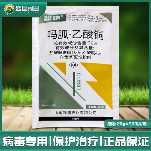 临沂超艳20%吗呱乙酸铜盐酸吗啉胍番茄辣椒西红柿病毒病农药杀菌剂