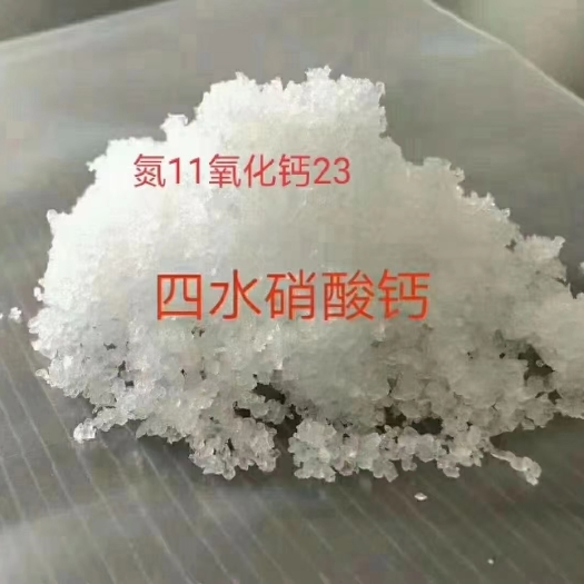 交城县硝酸钙，大量供应，高品质高质量