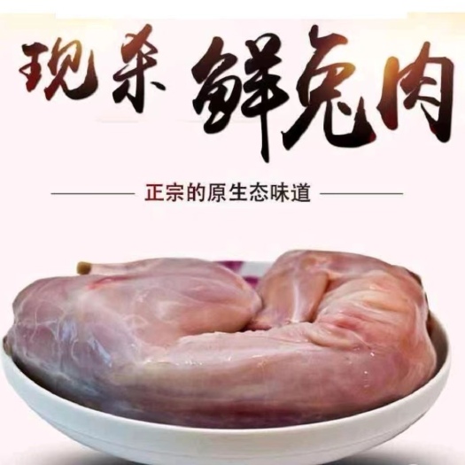 昆明兔肉批发.带皮现杀速冻.去头去内脏的兔肉。