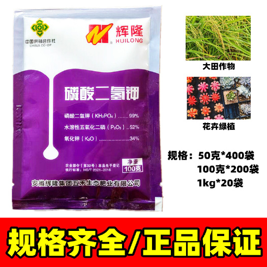 颍上县辉隆磷酸二氢钾花肥料花卉专用盆栽颗粒肥家用养花磷钾肥叶面肥