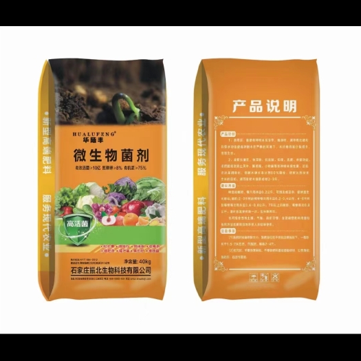 行唐县【华陆丰】微生物菌剂活菌10亿 氮磷钾≧8%有机质≧75