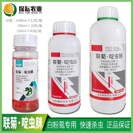 临沂利邦联菊啶虫脒白粉虱专用药飞虱蚜虫小黑飞花卉瓜果树蔬菜杀虫剂